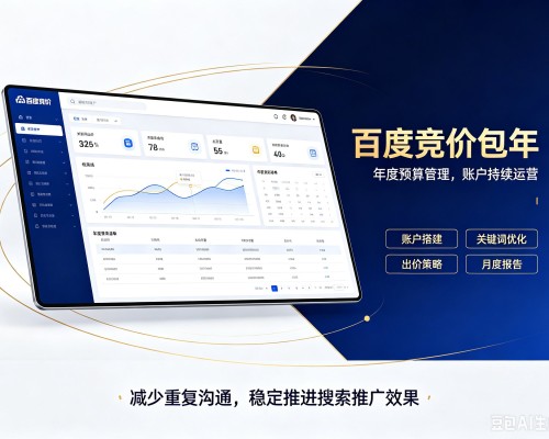 班戈百度竞价包年