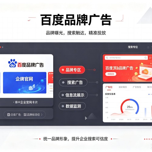 班戈百度品牌广告